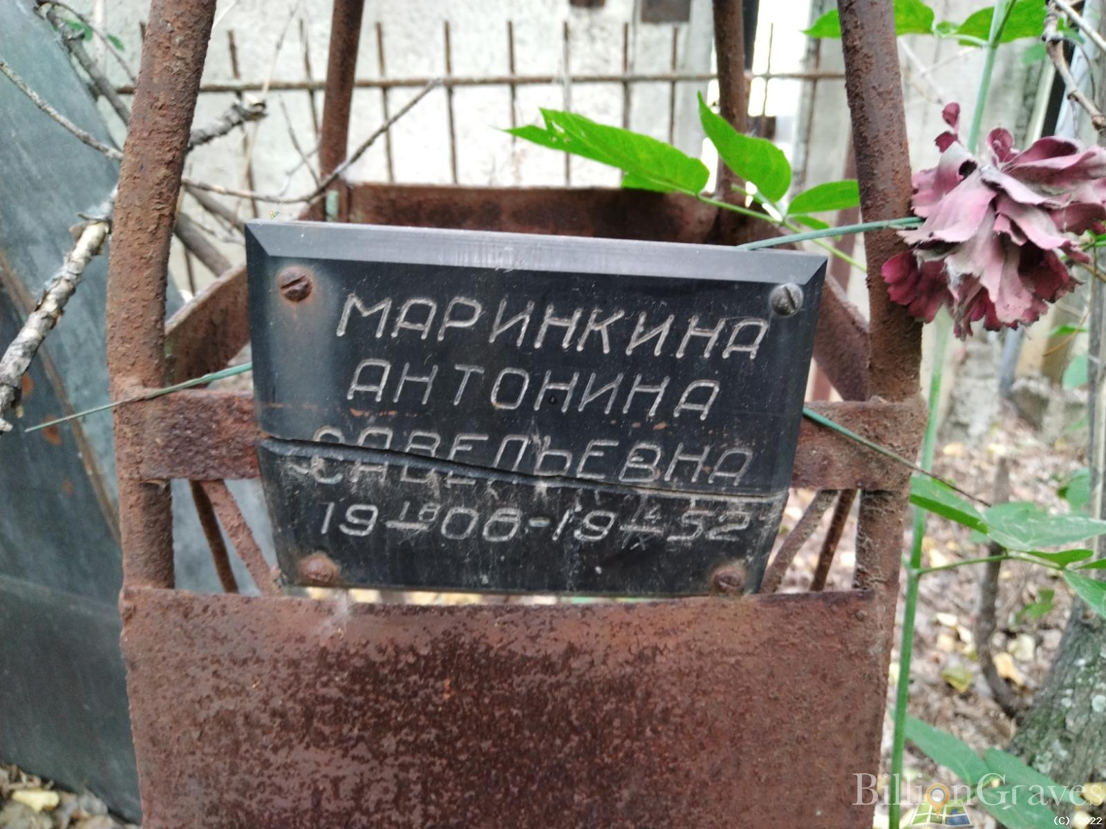 Маринкина Антонина Савельевна