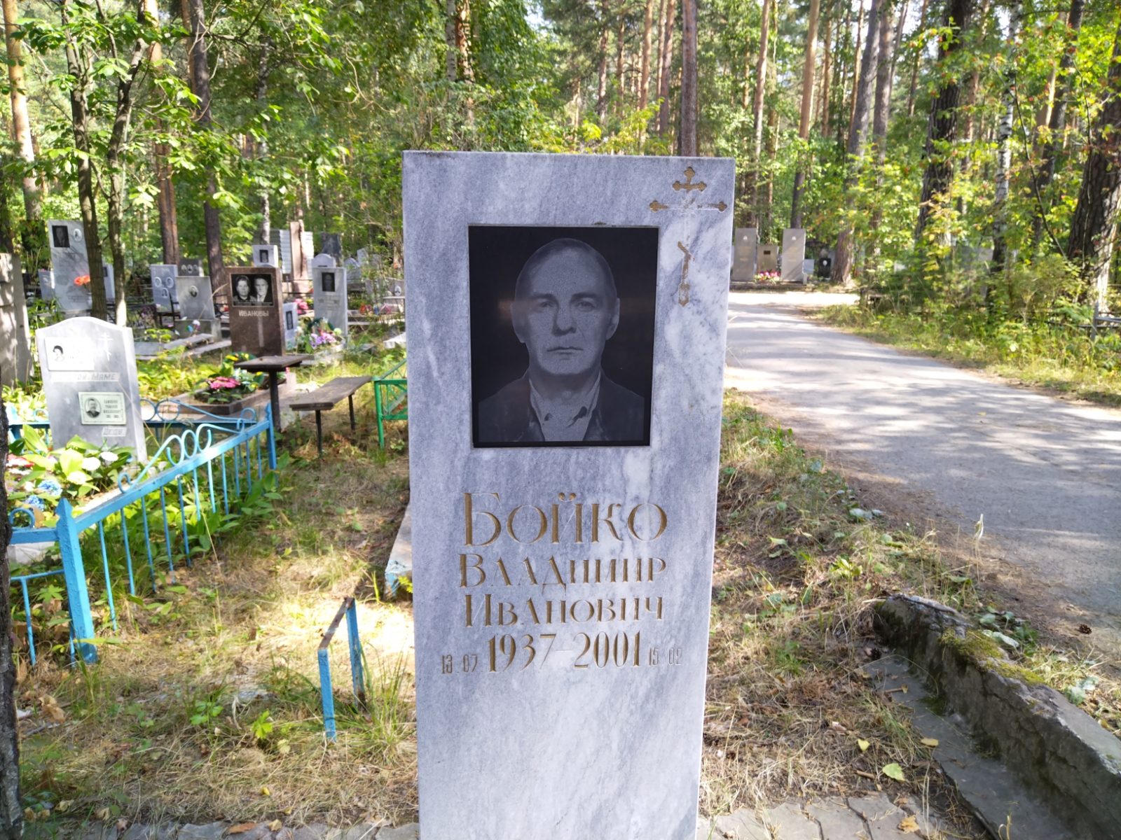 Бойко Владимир Иванович