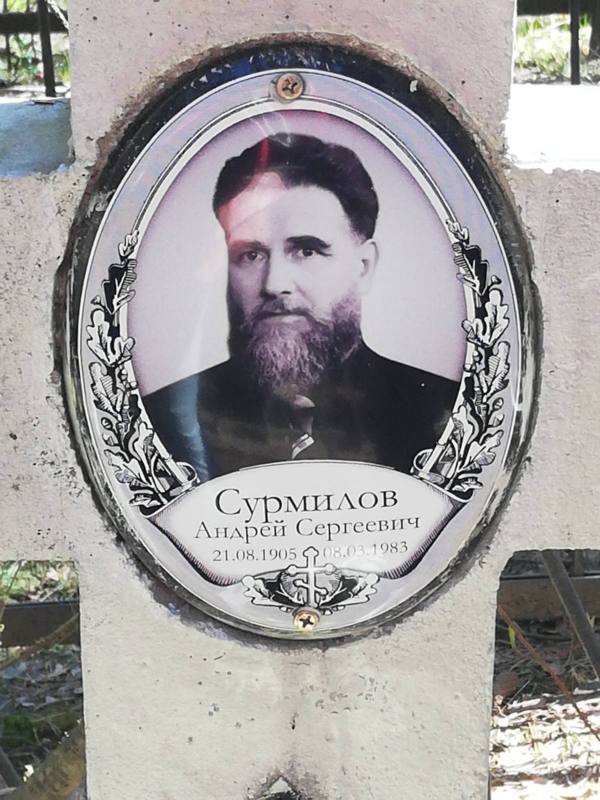 Сурмилов Андрей Сергеевич