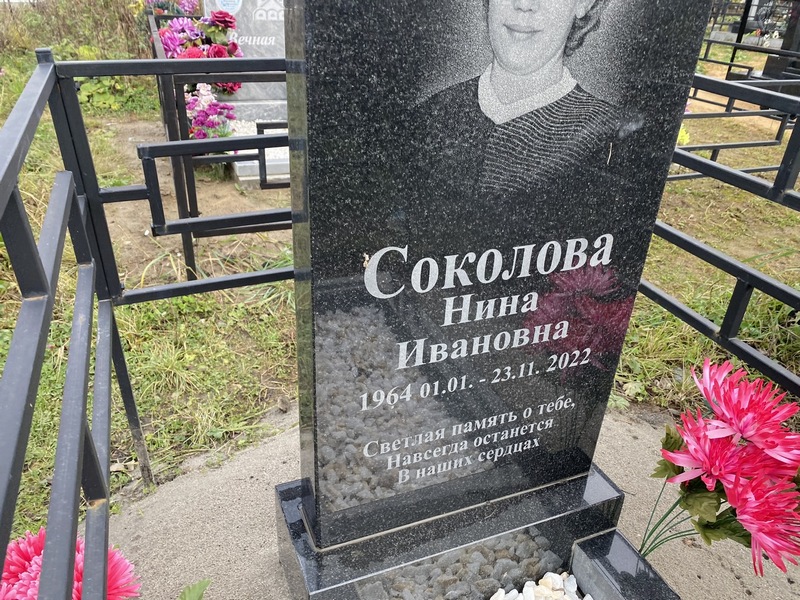 Соколова