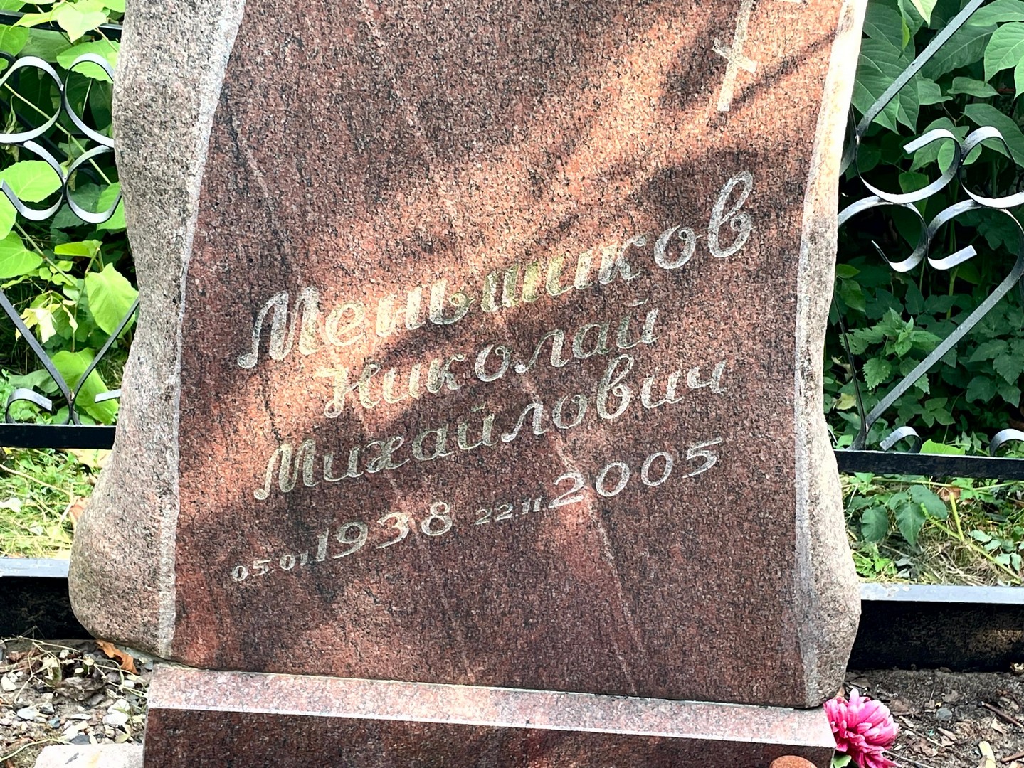 Меньшиков