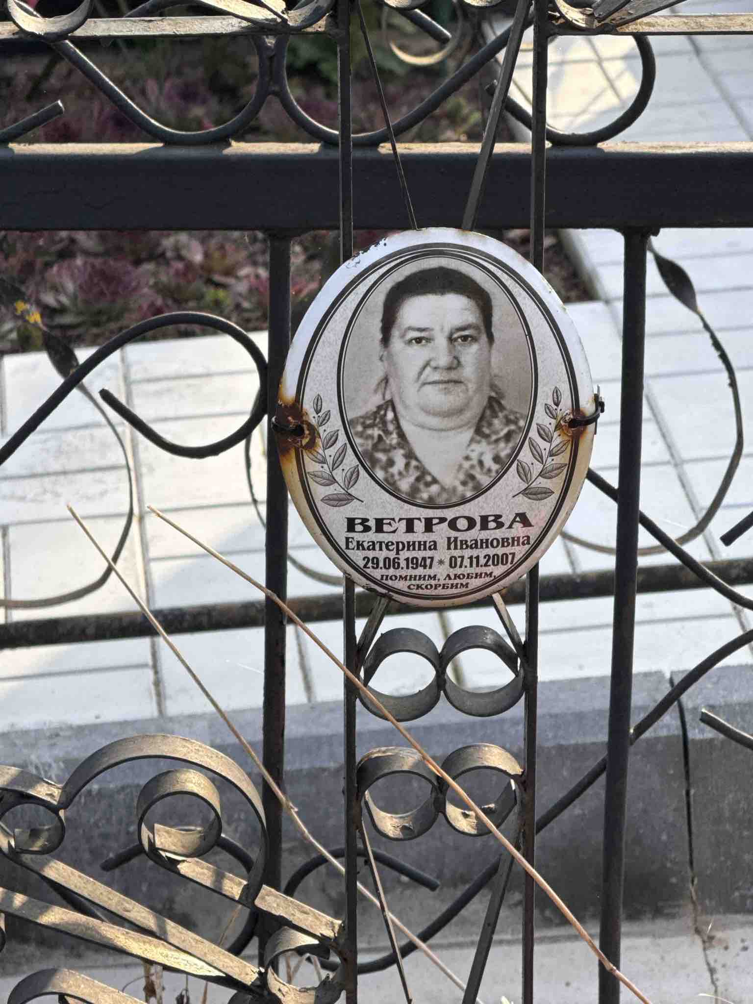 Ветрова Екатерина Ивановна