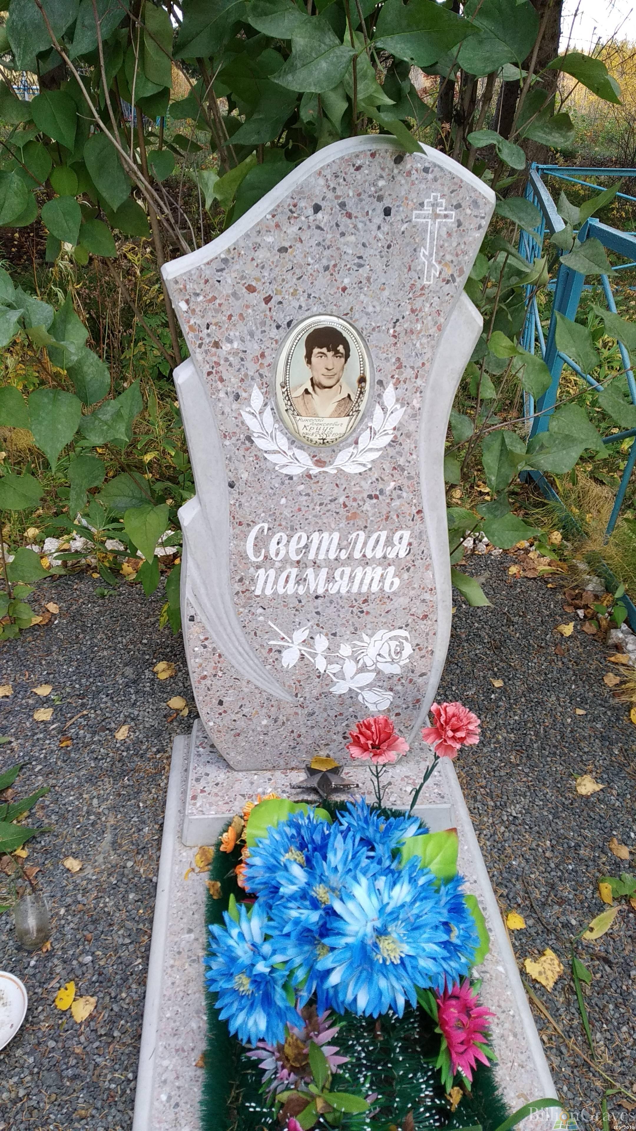 Криус Николай Алексеевич