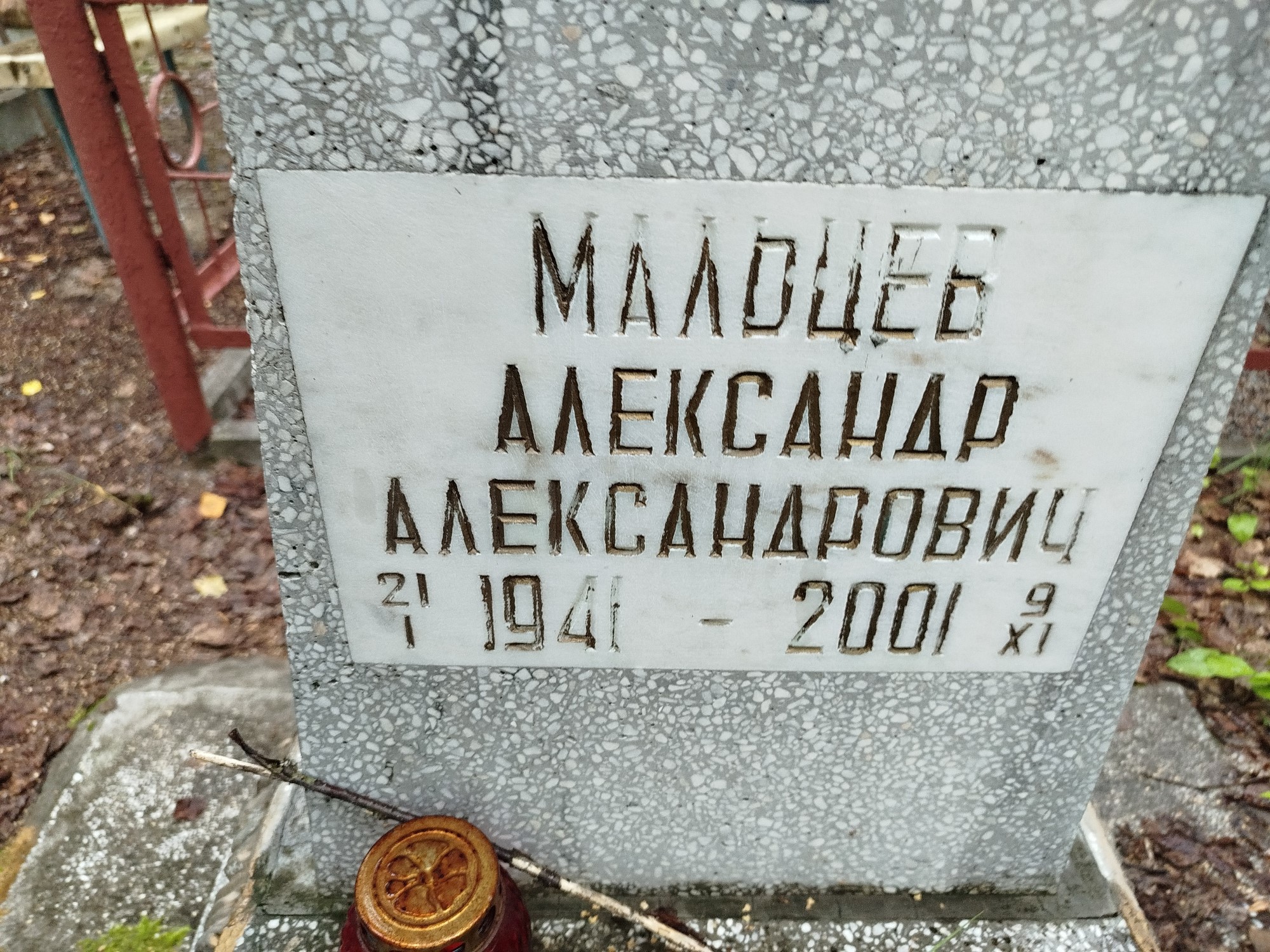 Мальцев Александр Александрович