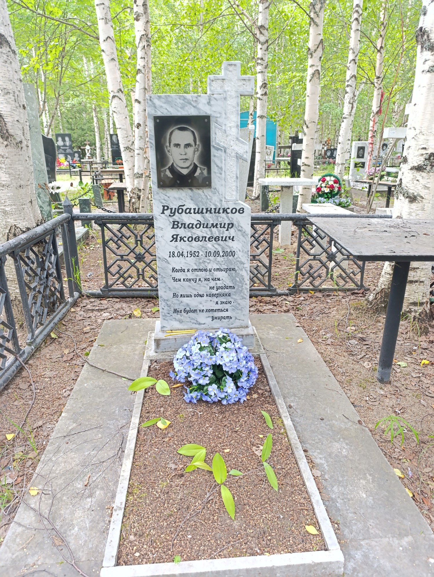 Рубашников Владимир Яковлевич