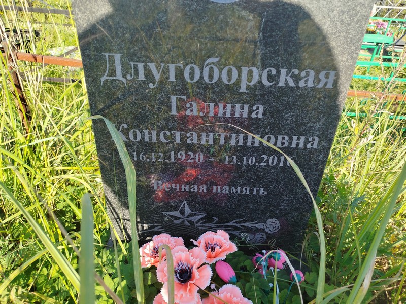 Длугоборская