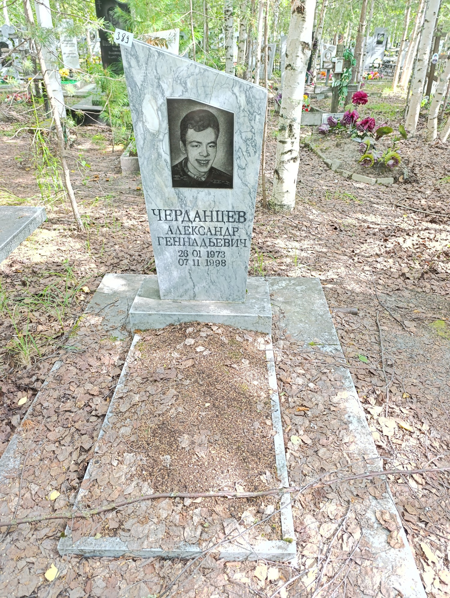 Черданцев Александр Геннадьевич