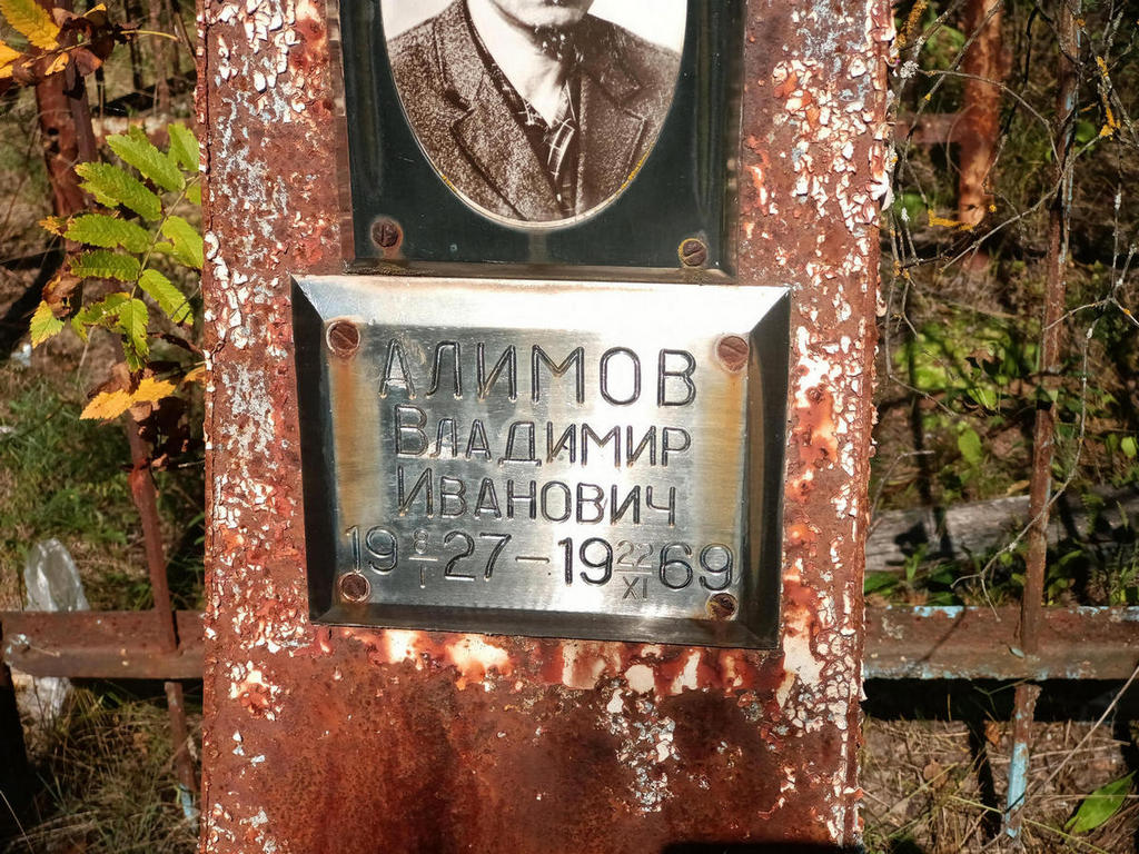 Алимов Владимир Иванович