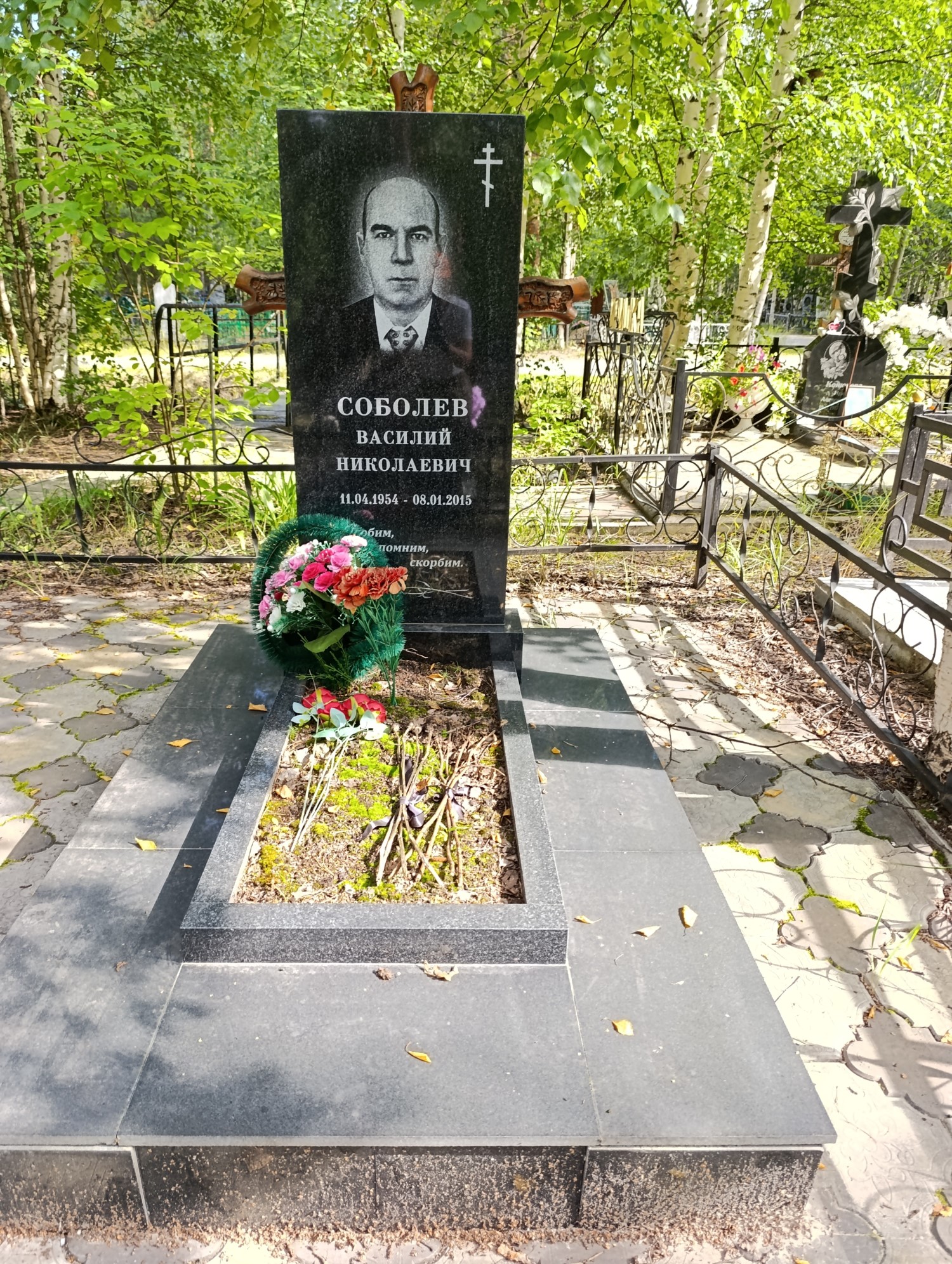 Соболев Василий Николаевич