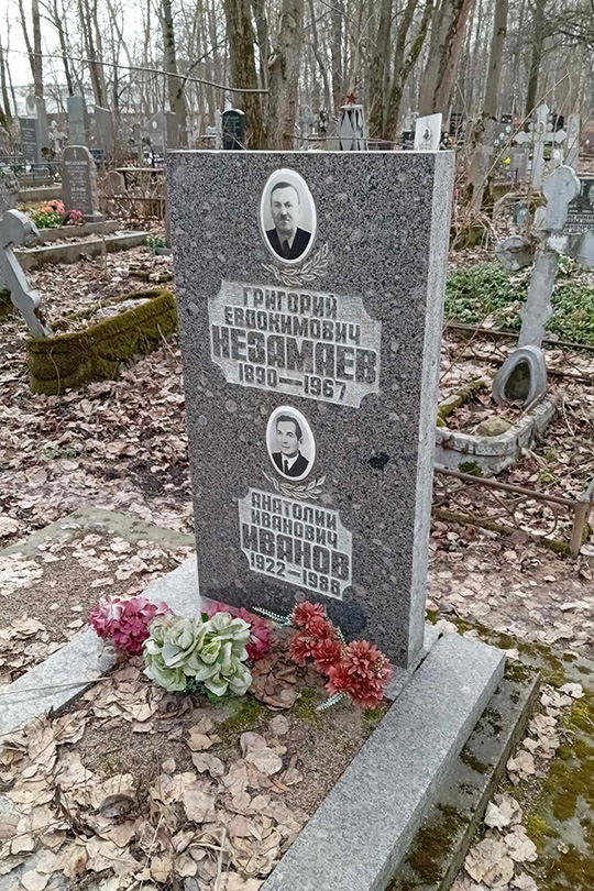 Иванов Анатолий Иванович