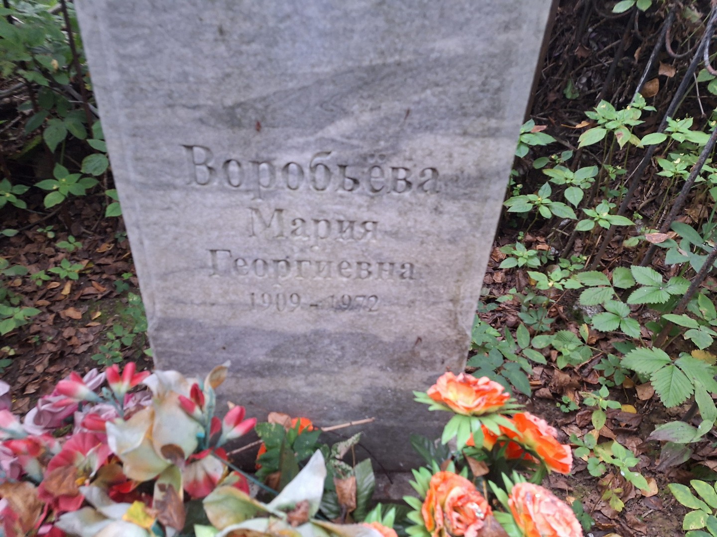 Воробьева