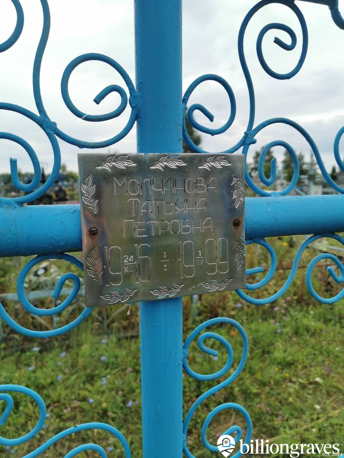 Молчанова Татьяна Петровна