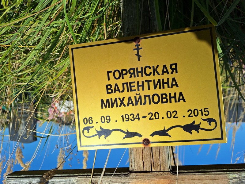 Горянская