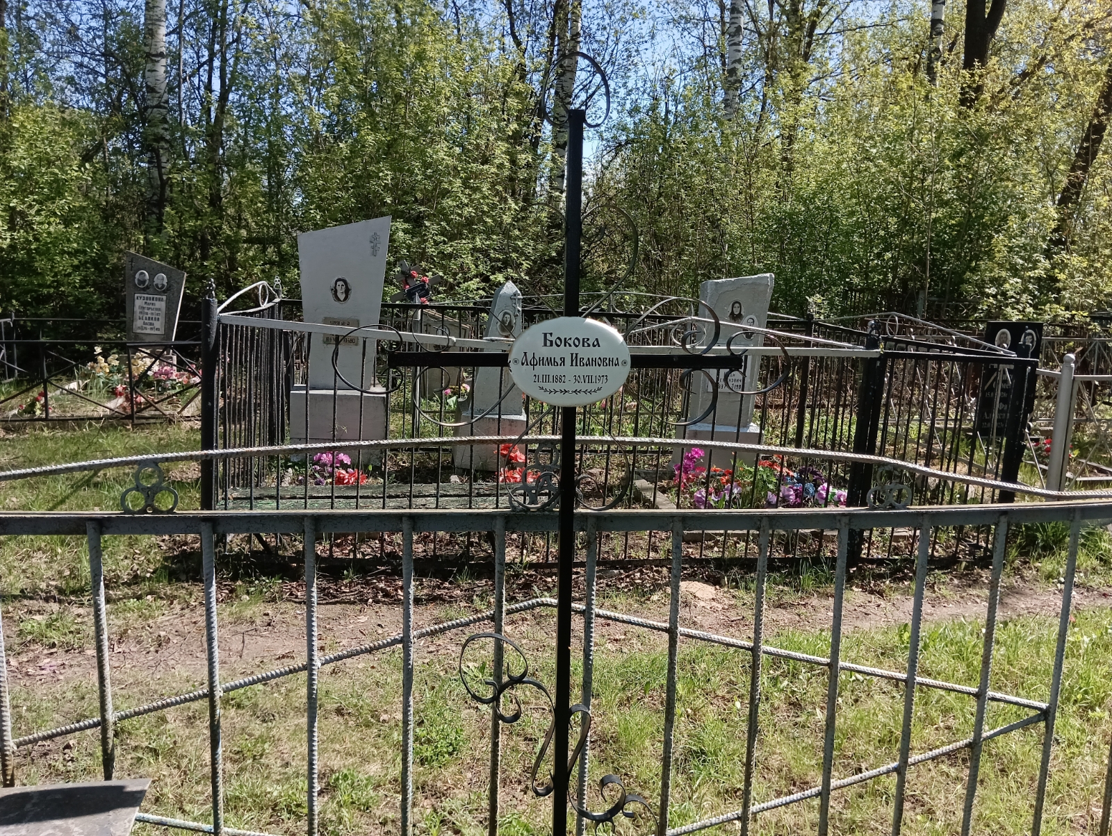 Бокова Афимья Ивановна