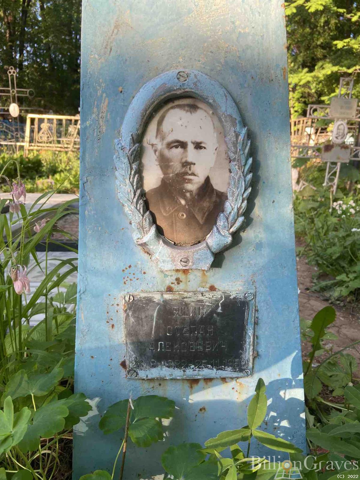 Яшин Степан Алексеевич