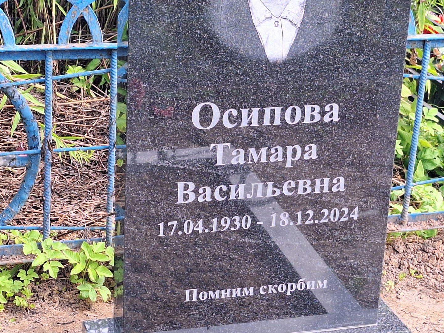 Осипова