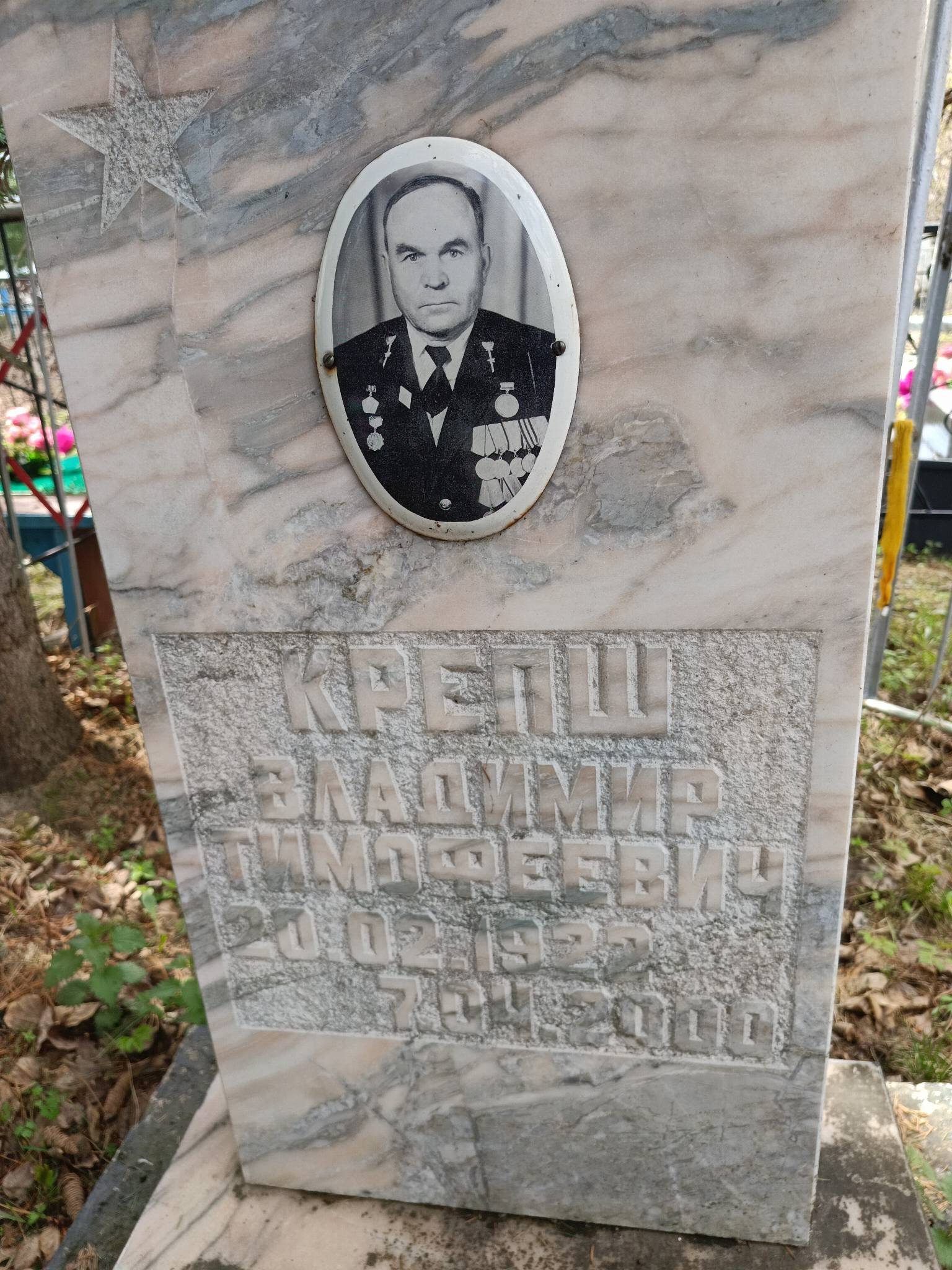 Крепш Владимир Тимофеевич