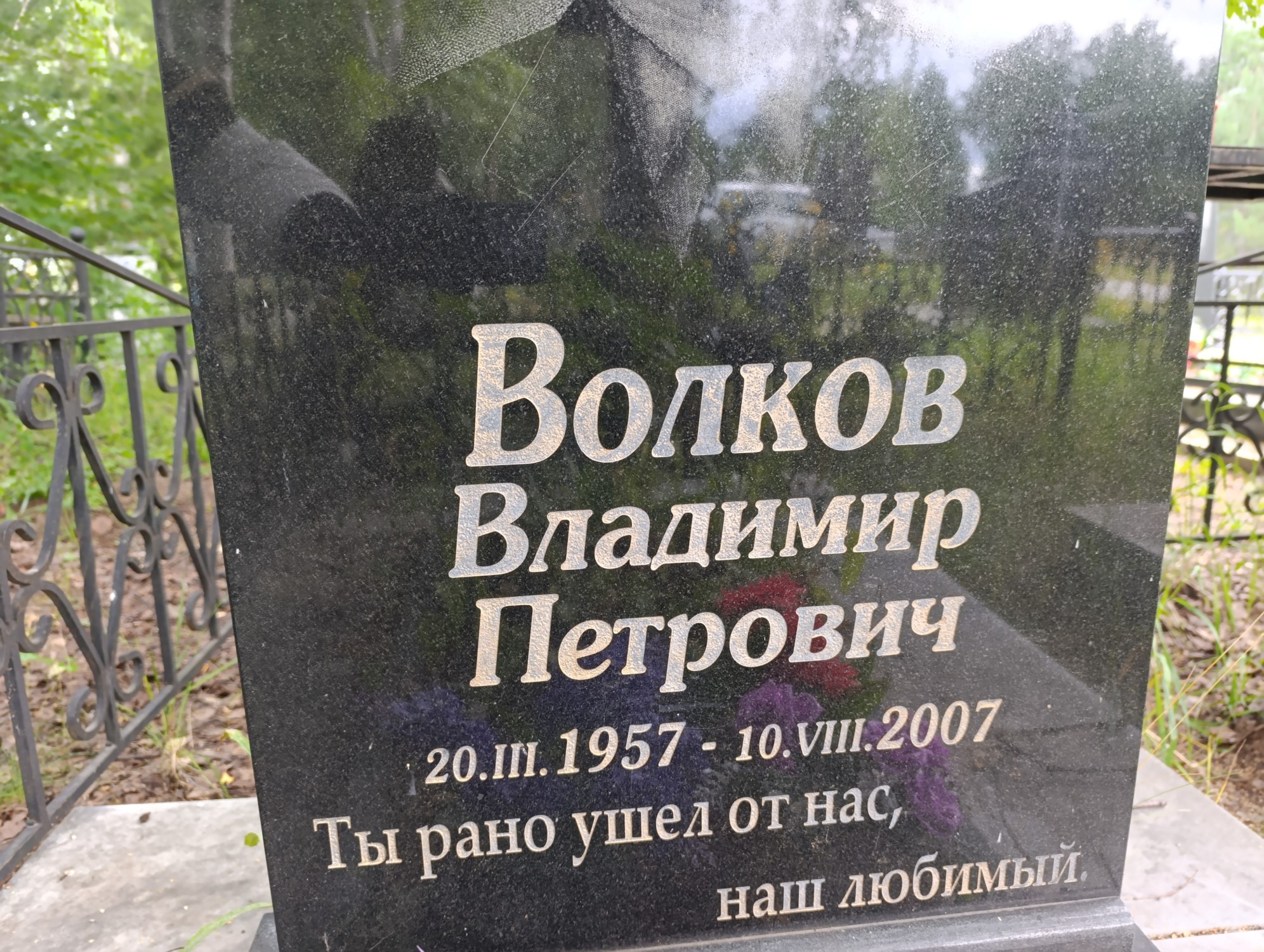 Волков Владимир Петрович