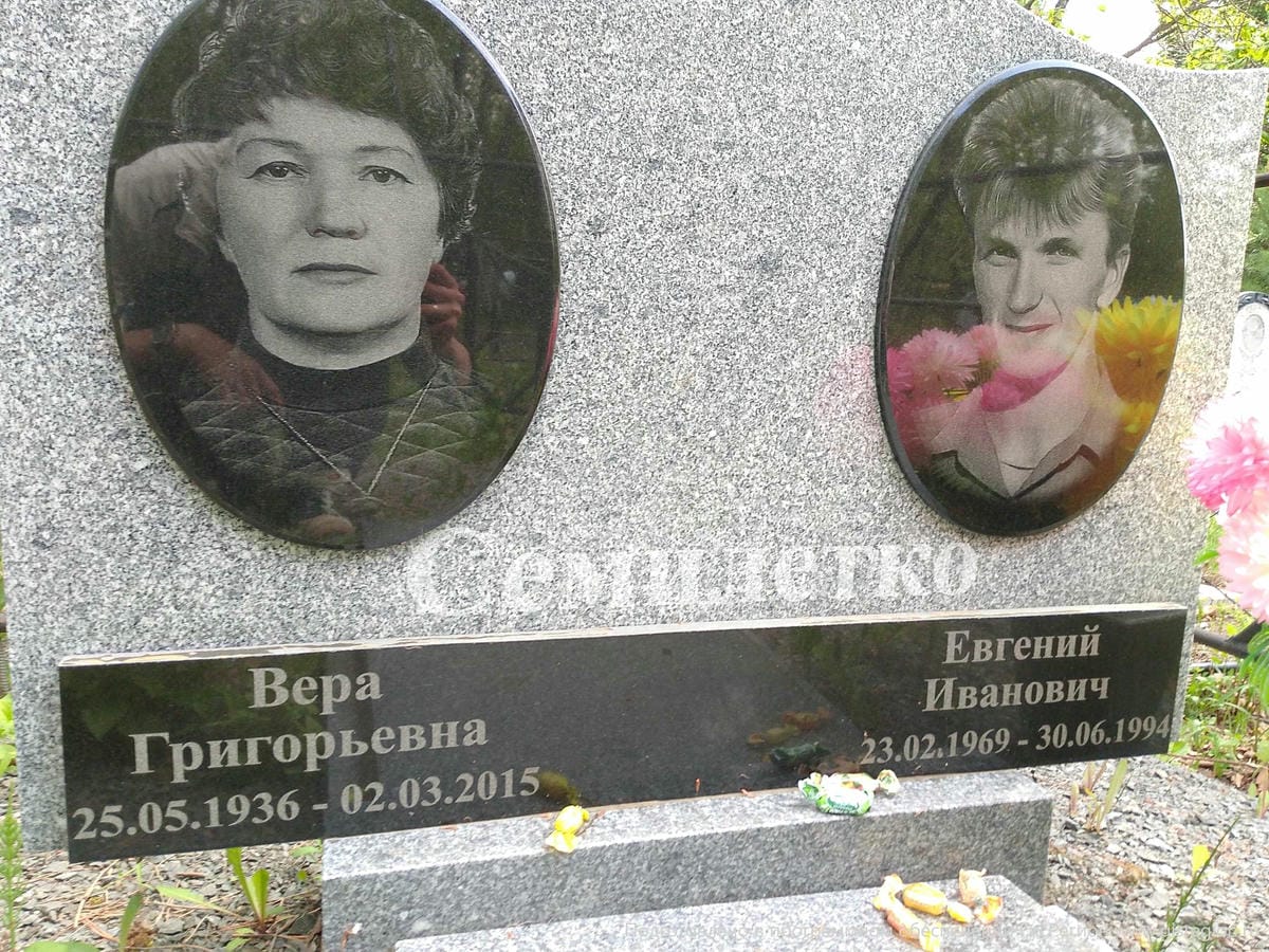 Семилетко Вера Григорьевна