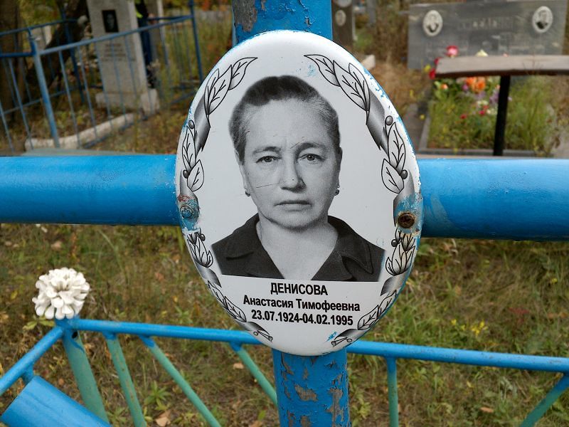 Денисова Анастасия Тимофеевна