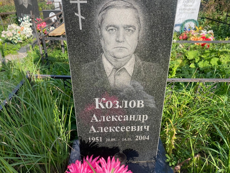 Козлов