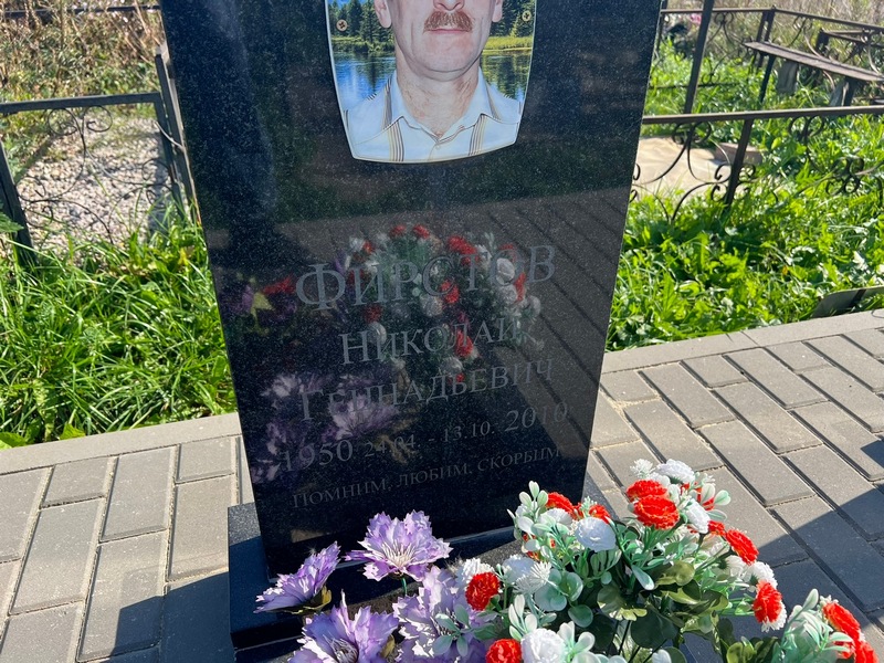 Фирстов
