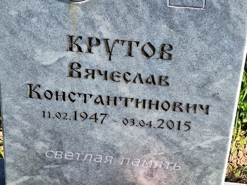 Крутов