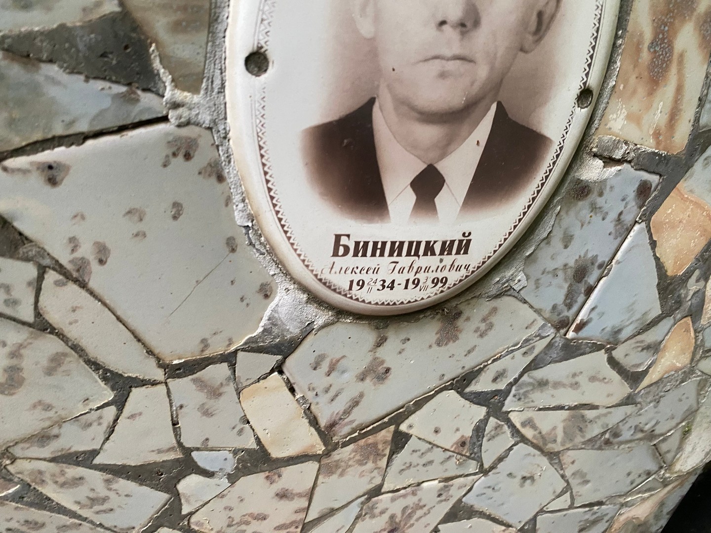 Биницкий