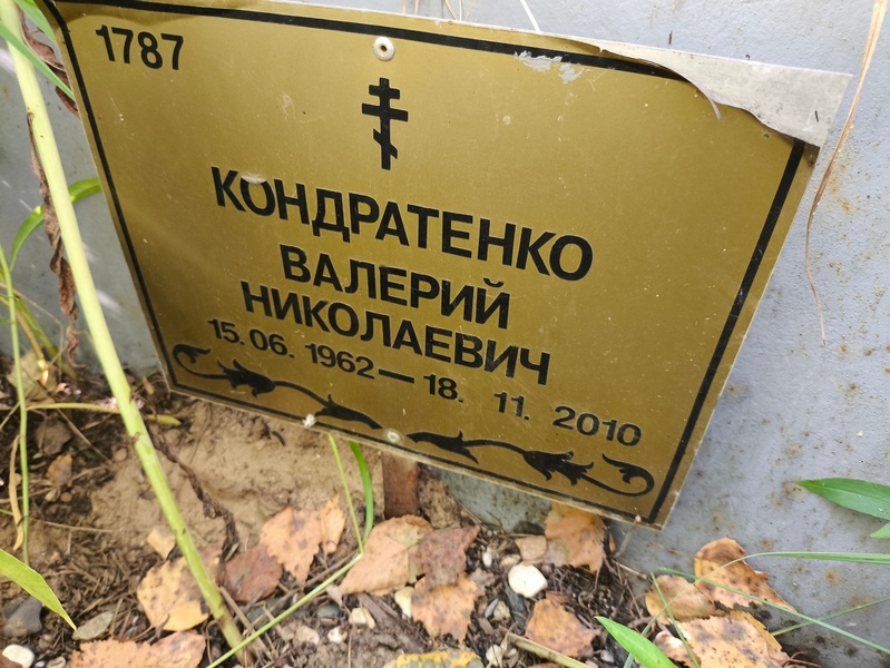 Кондратенко