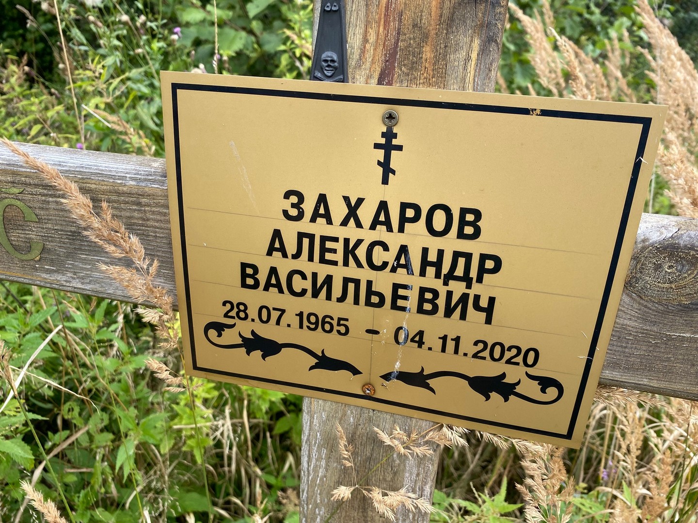 Захаров
