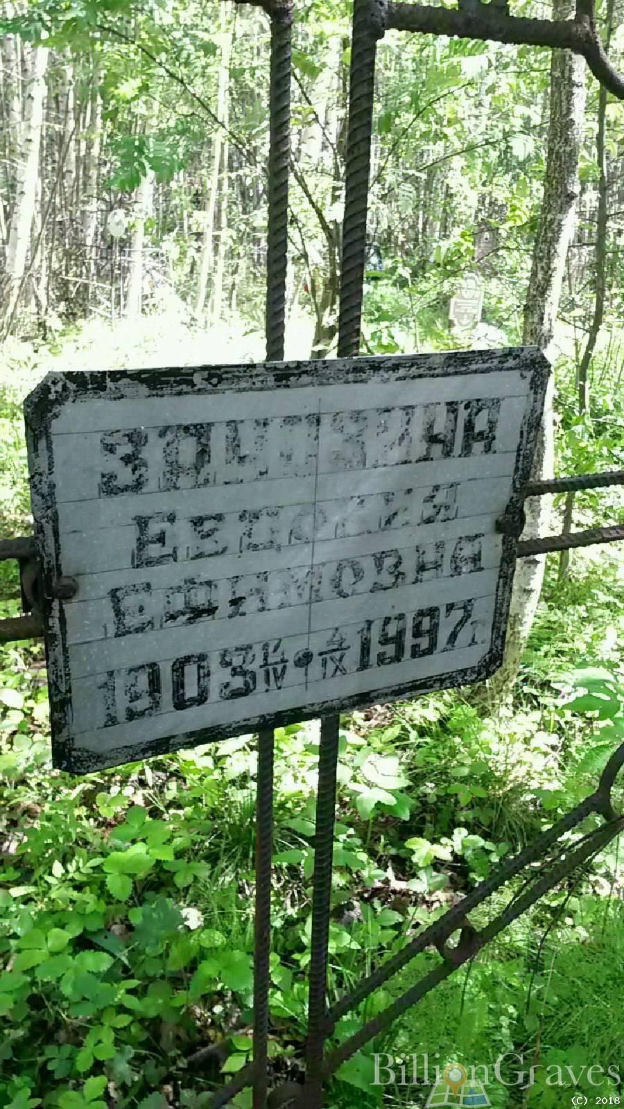 Занозина Евдокия Ефимовна