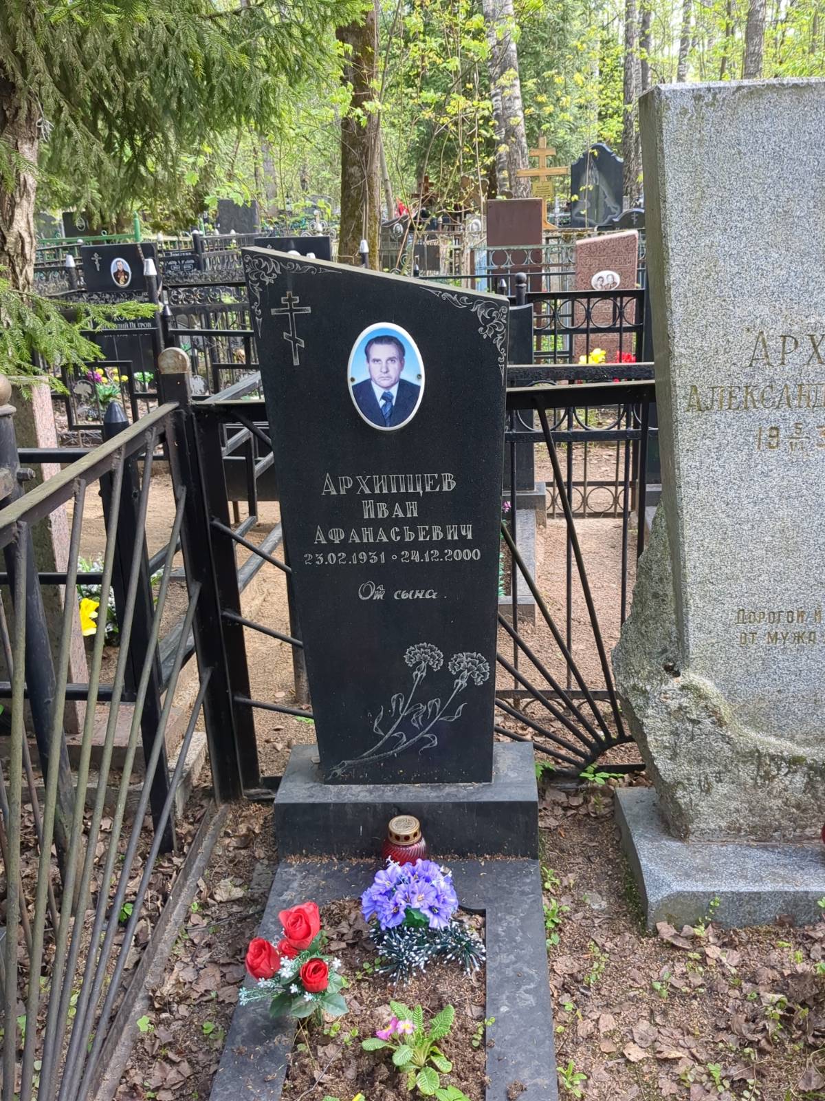 Архипцев Иван Афанасьевич