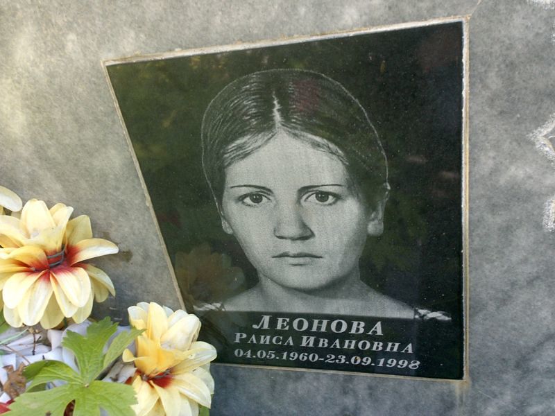 Леонова