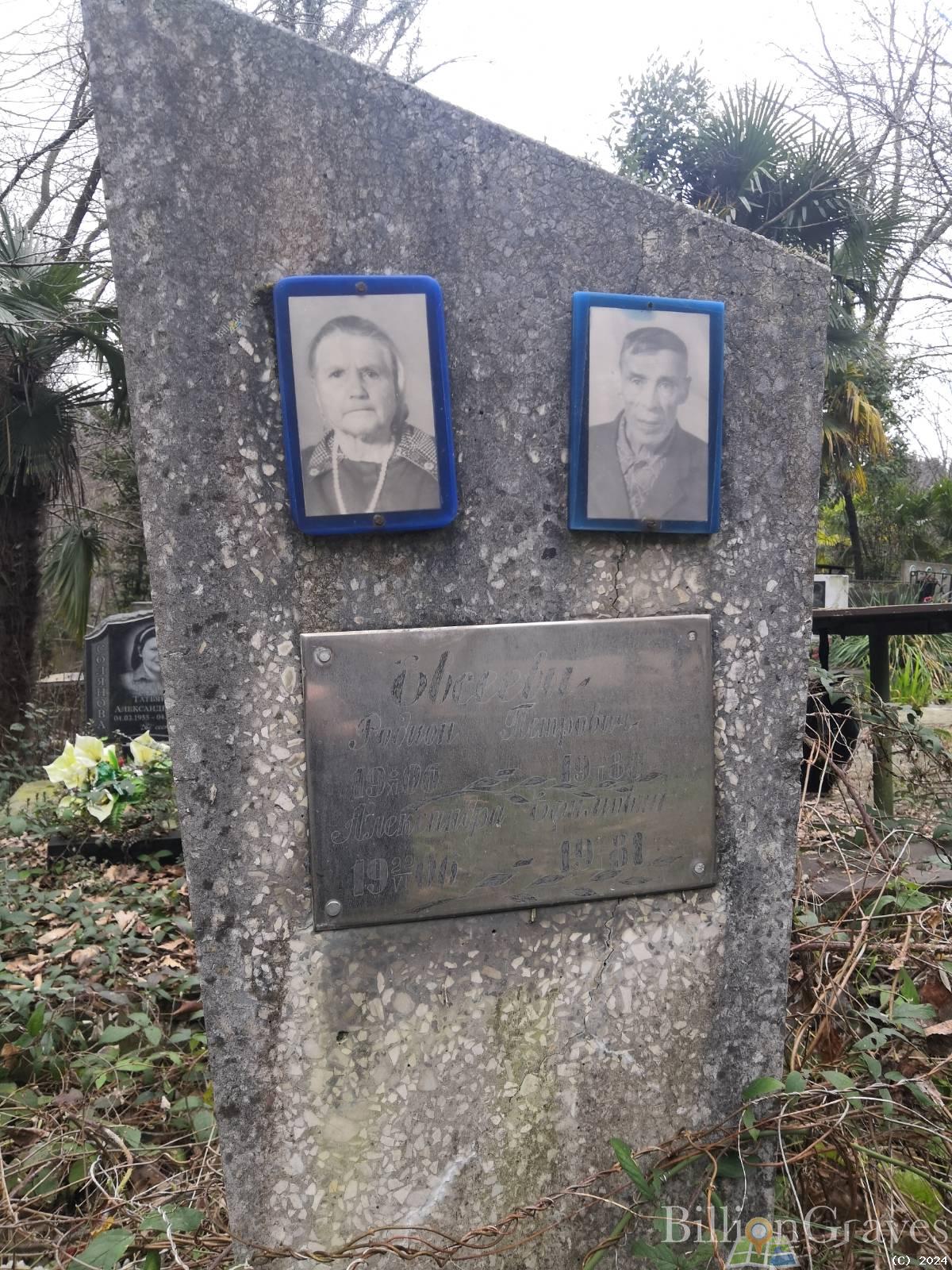 Евсеева Александра Ефимовна