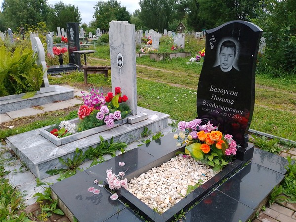 Белоусов Никита Владимирович