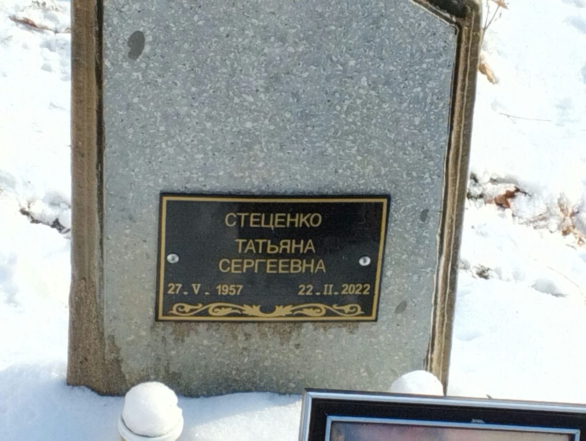 Стеценко Татьяна Сергеевна