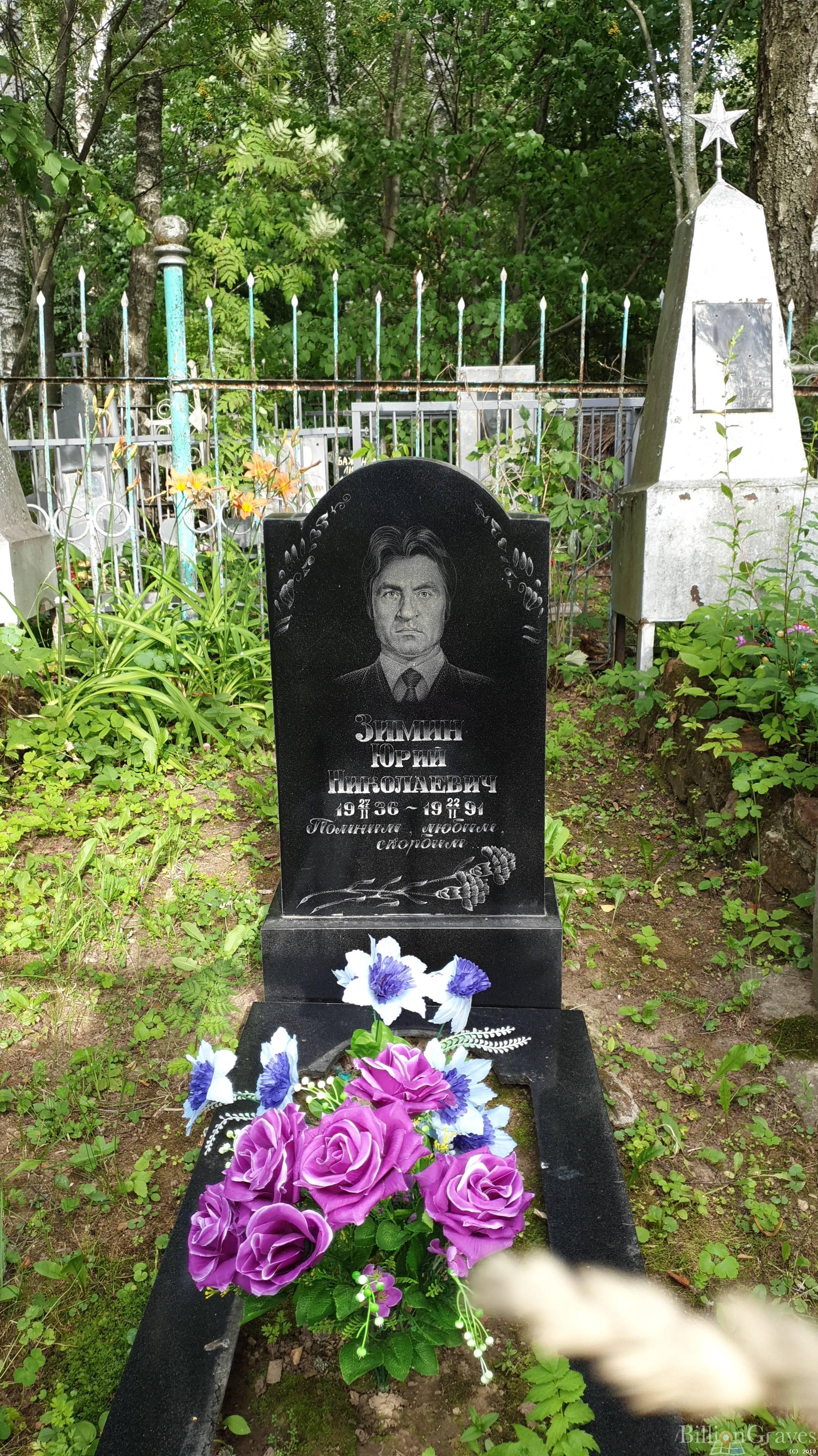 Зимин Юрий Николаевич