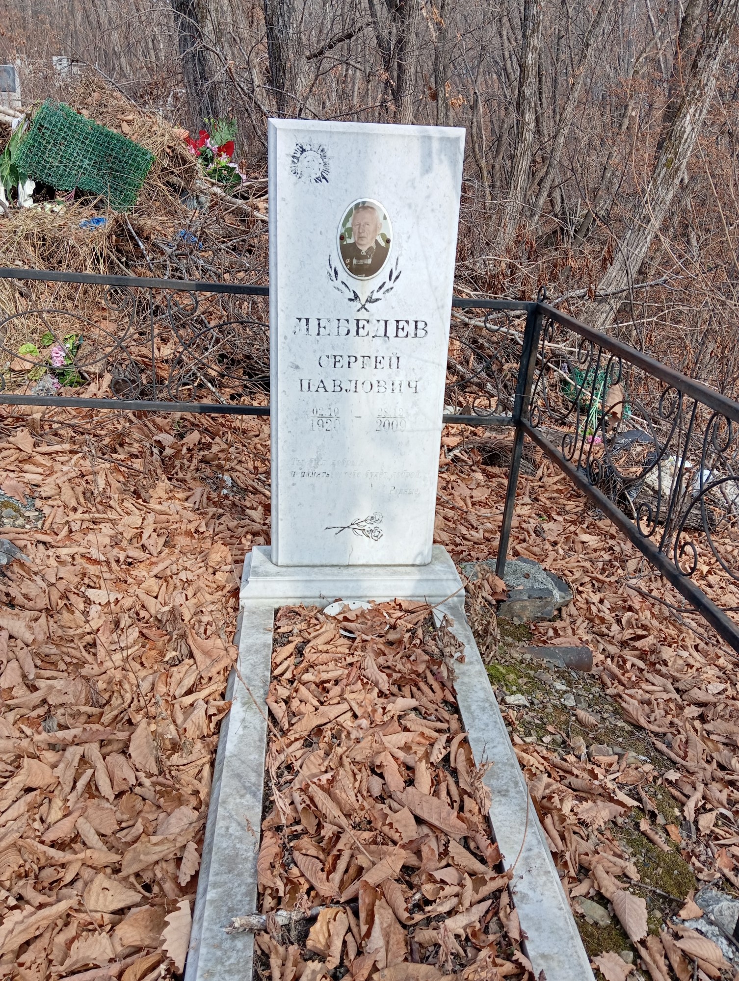 Лебедев Сергей Павлович