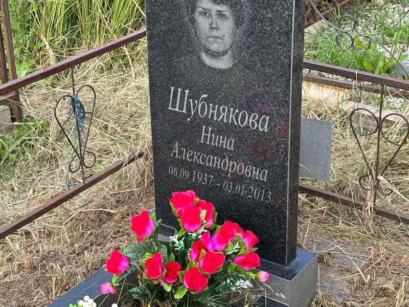 Шубнякова
