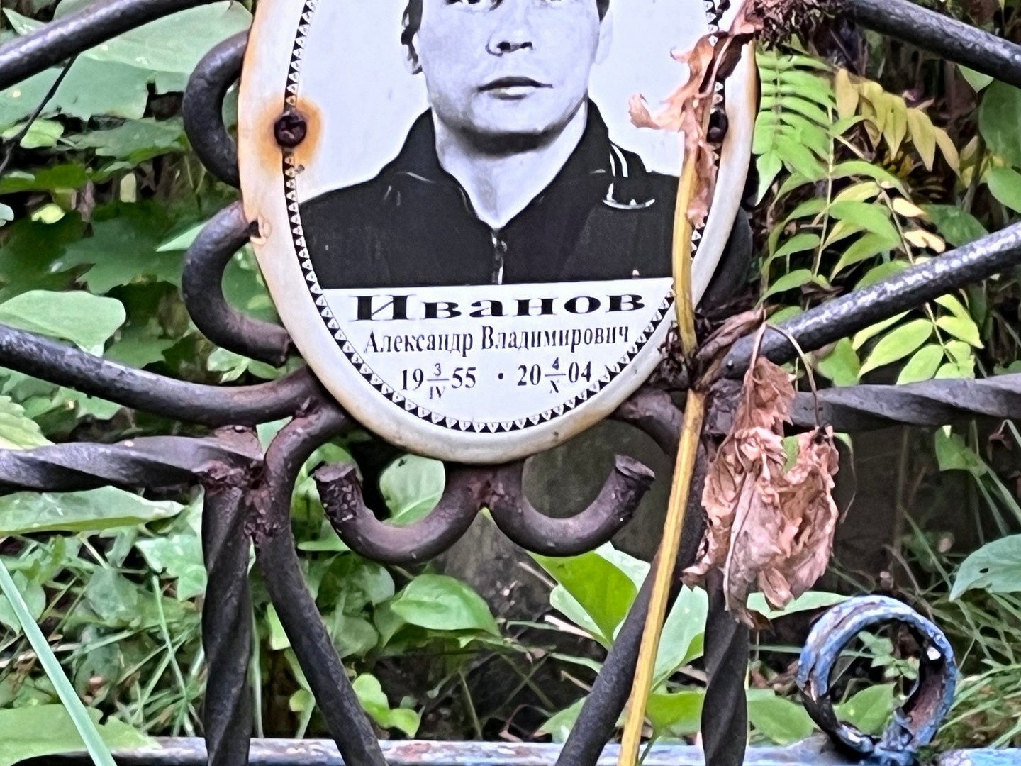 Иванов