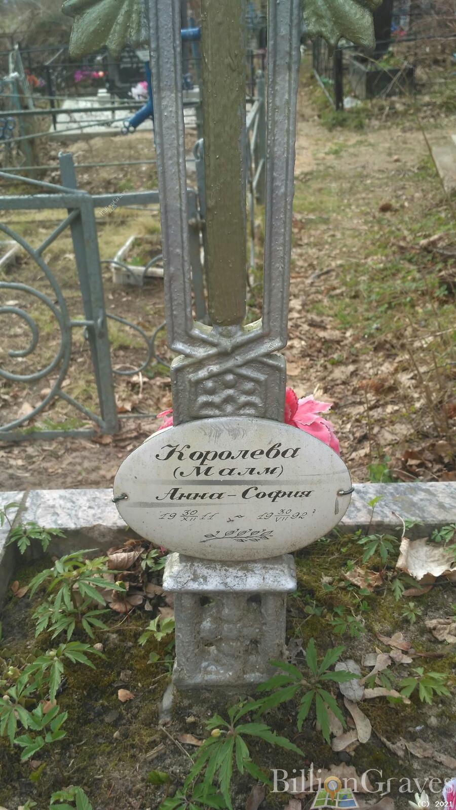 Королева (Малм) Анна-София
