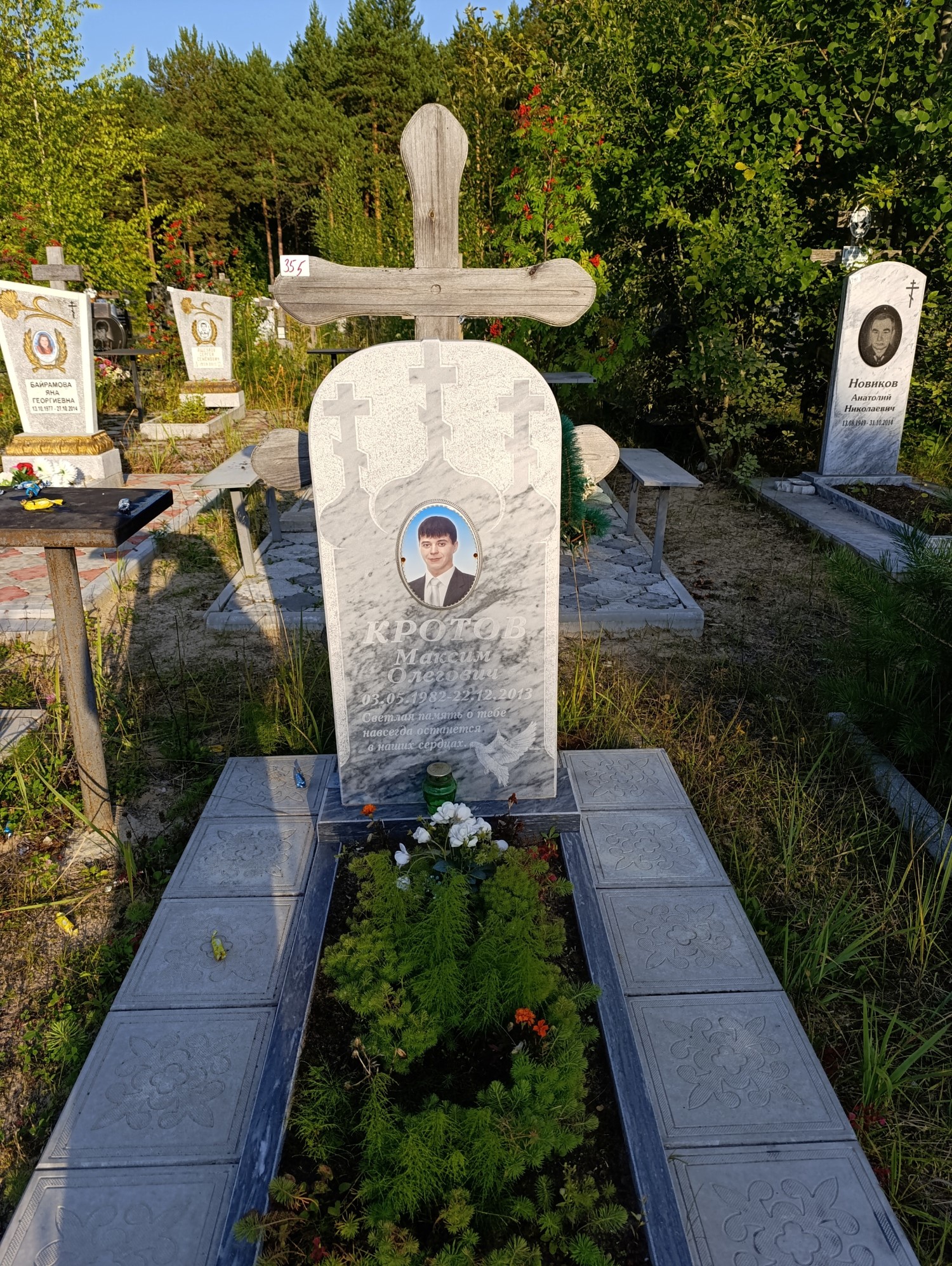 Кротов Максим Олегович