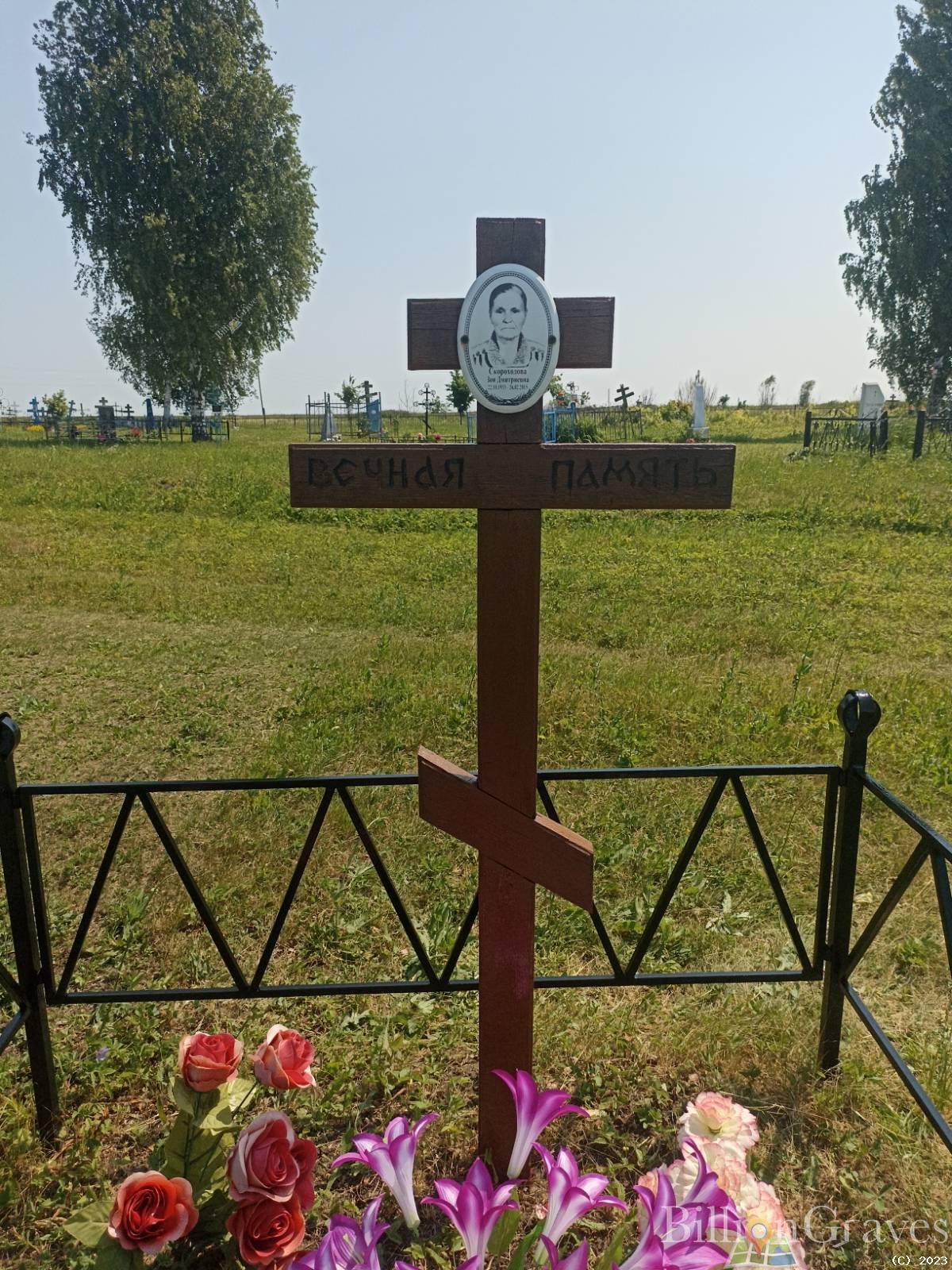 Скороходова Зоя Дмитриевна