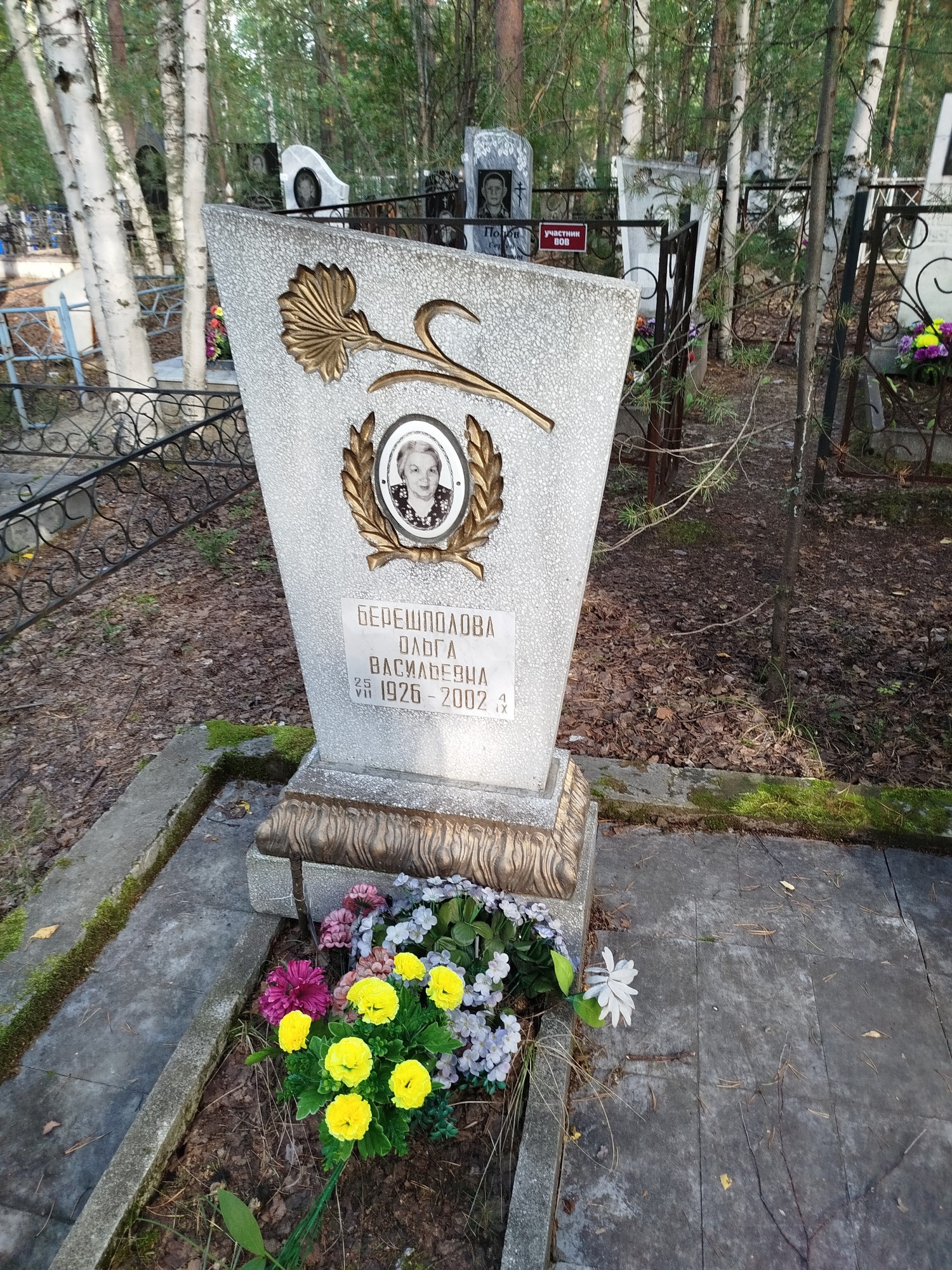 Берешполова Ольга Васильевна