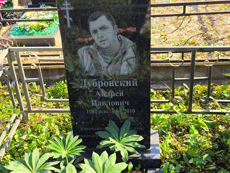 Дубровский