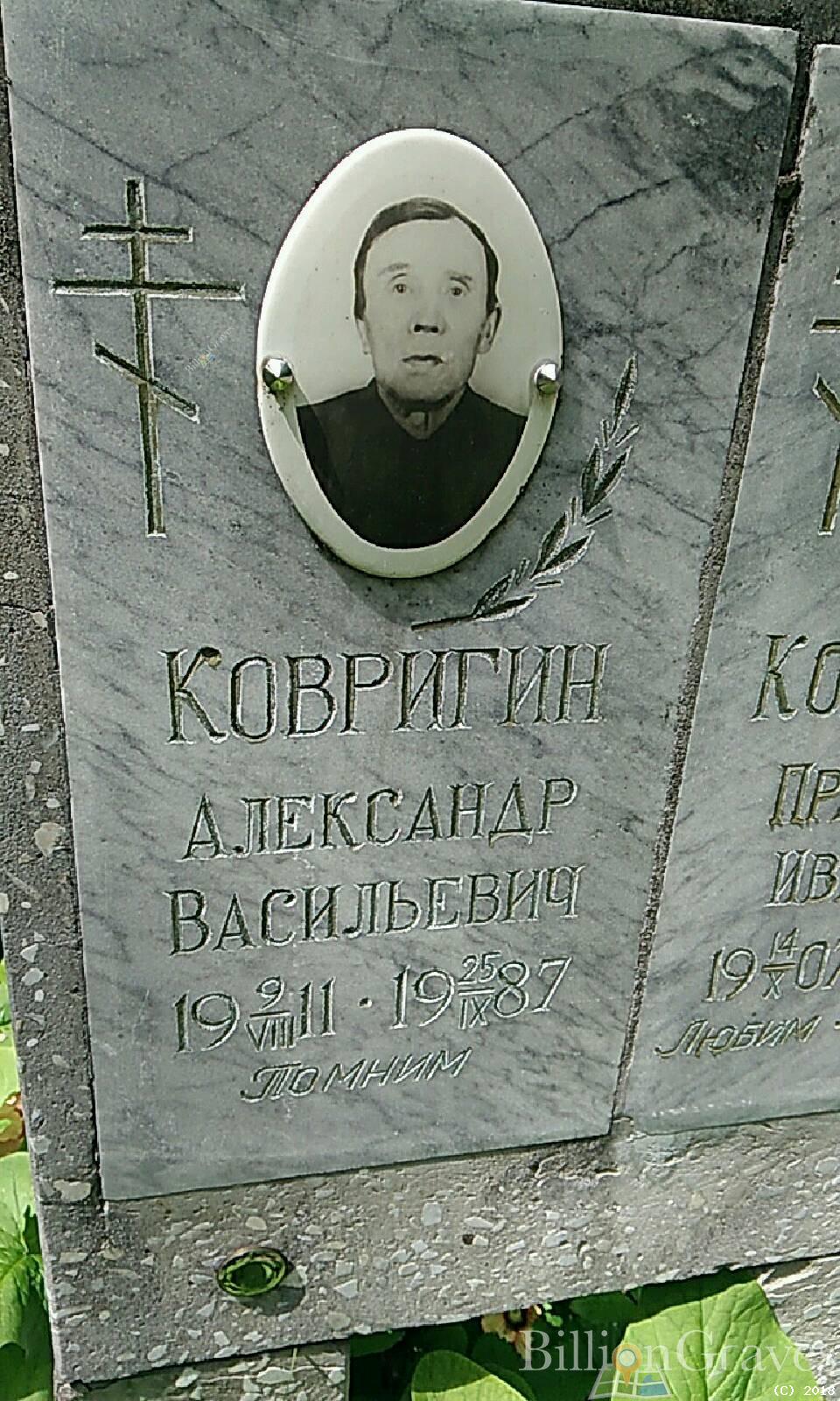 ковригина прасковья ивановна