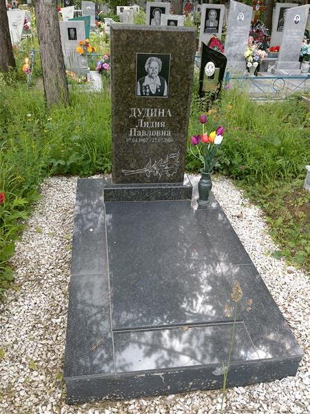 Дудина Лидия Павловна