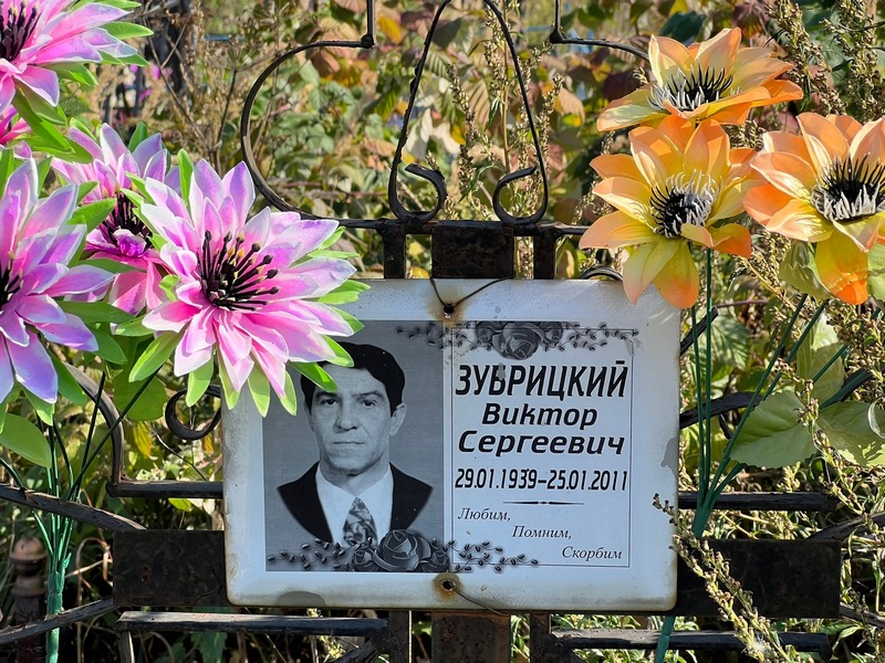Зубрицкий