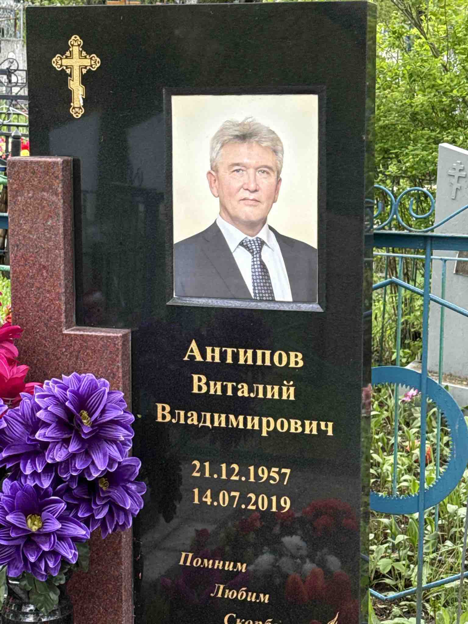 Антипов Виталий Владимирович