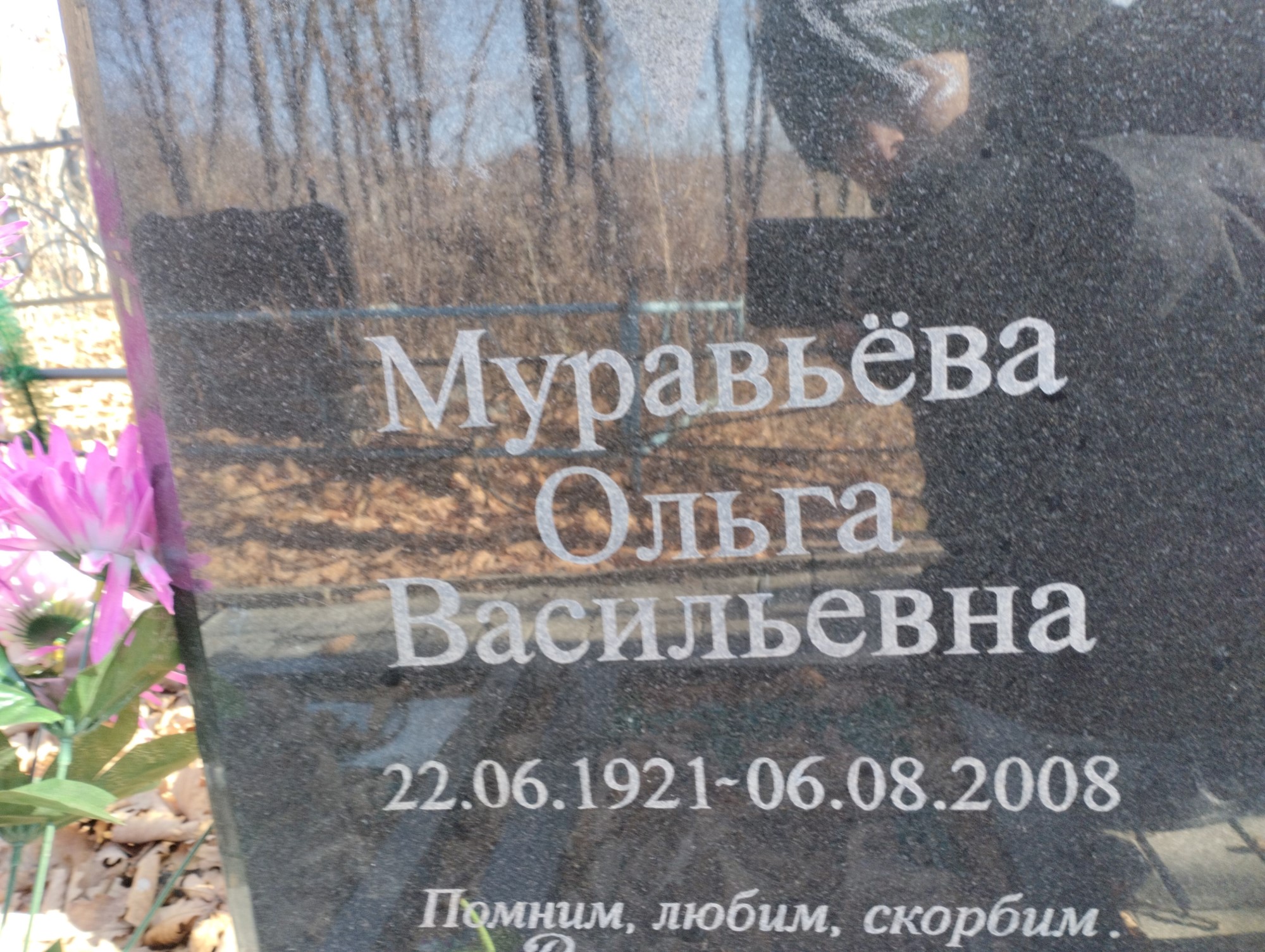 Муравьёва Ольга Васильевна